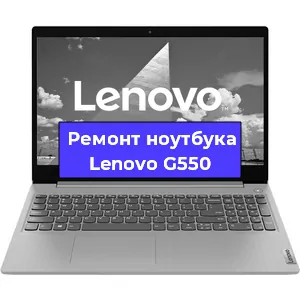 Замена hdd на ssd на ноутбуке Lenovo G550 в Москве